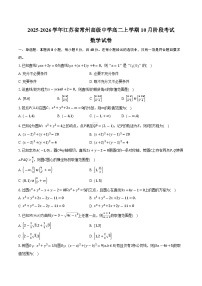 2025-2026学年江苏省常州高级中学高二上学期10月阶段考试数学试卷（含答案）