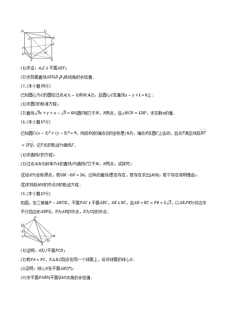 2025-2026学年湖南省祁阳市第一中学高二上学期10月月考数学试卷(含答案)第3页
