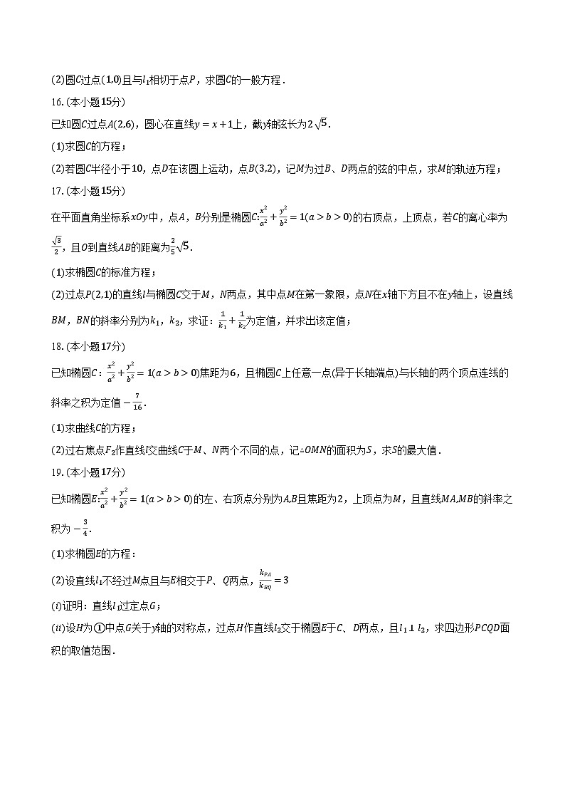 2025-2026学年河南省驻马店市新蔡县第一高级中学高二上学期十月半月考数学试卷(理科)(含答案)第3页