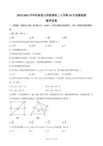 2025-2026学年河南省九师联盟高二上学期10月质量检测数学试卷（含答案）