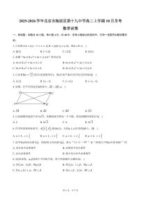2025-2026学年北京市海淀区第十九中学高二上学期10月月考数学试卷（含答案）