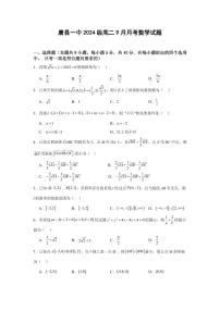 河北省保定市唐县第一中学2025-2026学年高二上学期9月月考数学试卷