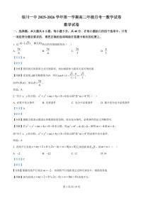 宁夏回族自治区银川一中2025-2026学年高二上学期月考一数学试题(解析版)