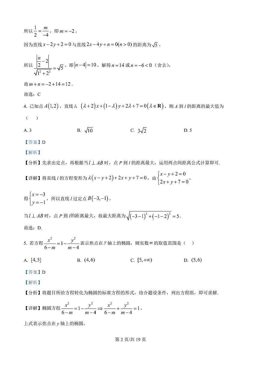 宁夏回族自治区银川一中2025-2026学年高二上学期月考一数学试题(解析版)第2页