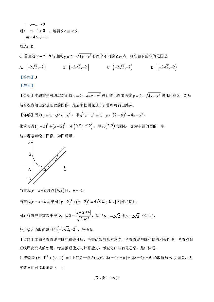 宁夏回族自治区银川一中2025-2026学年高二上学期月考一数学试题(解析版)第3页