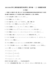 上海市浦东新区华东师大二附中2025-2026学年高一（上）质检数学试卷（9月份）（解析版）
