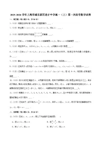 上海市浦东新区进才中学2025-2026学年高一(上)第一次段考数学试卷(解析版)