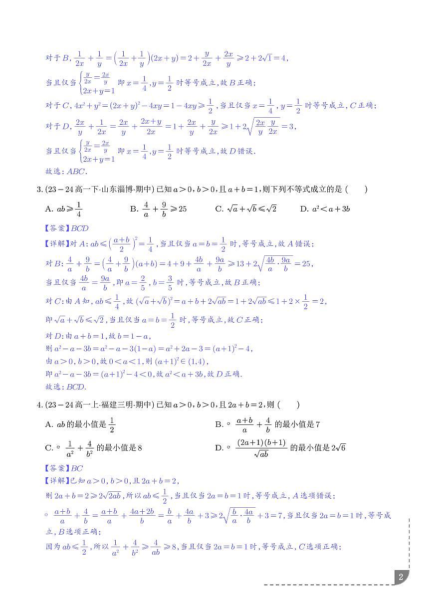 均值不等式(解析版)第2页