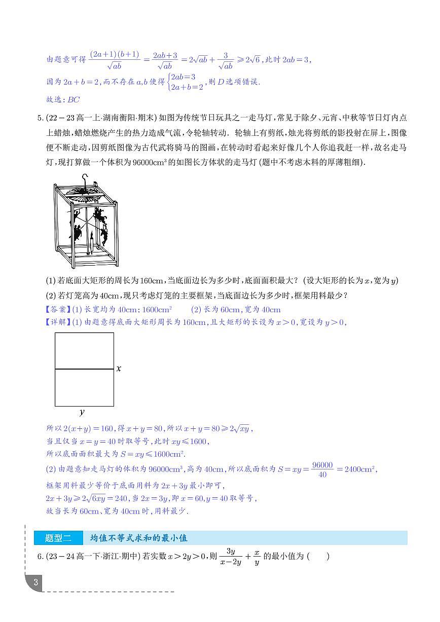 均值不等式(解析版)第3页