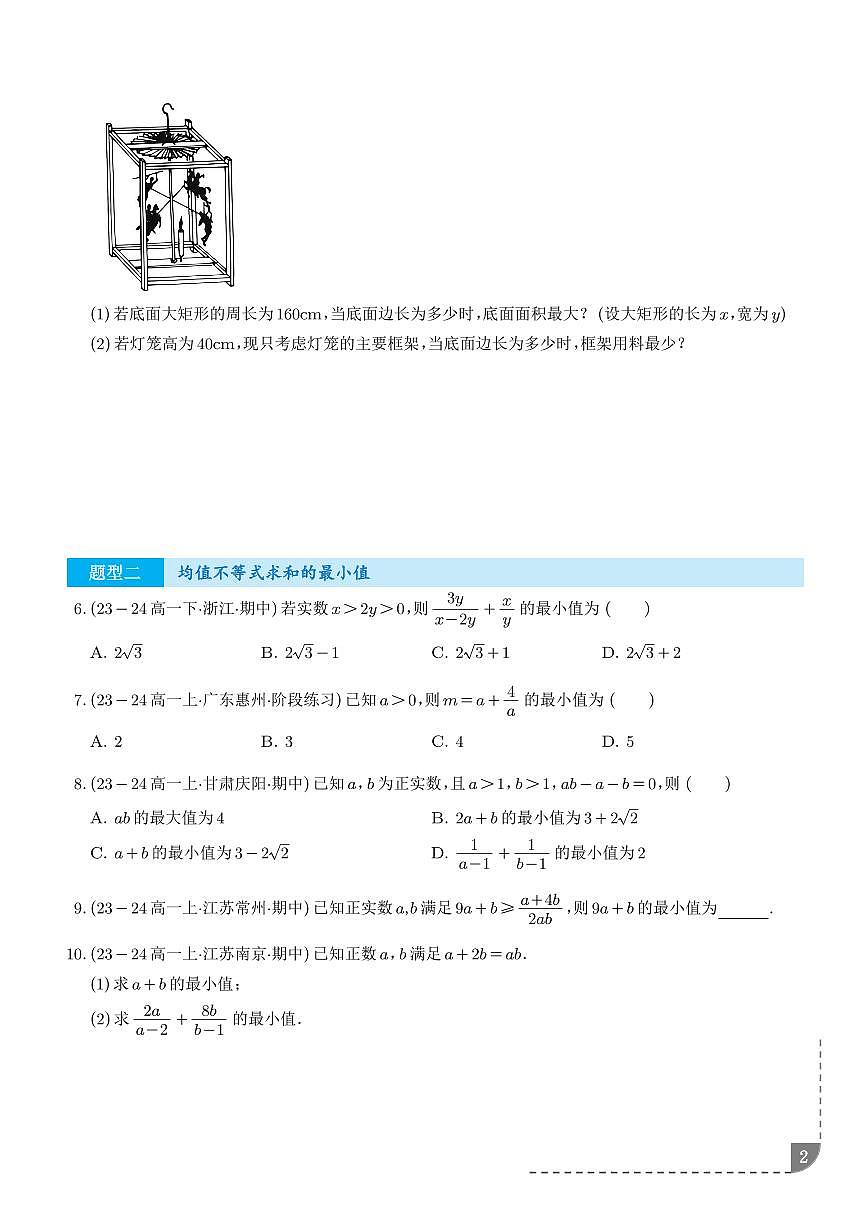 均值不等式(学生版)第2页