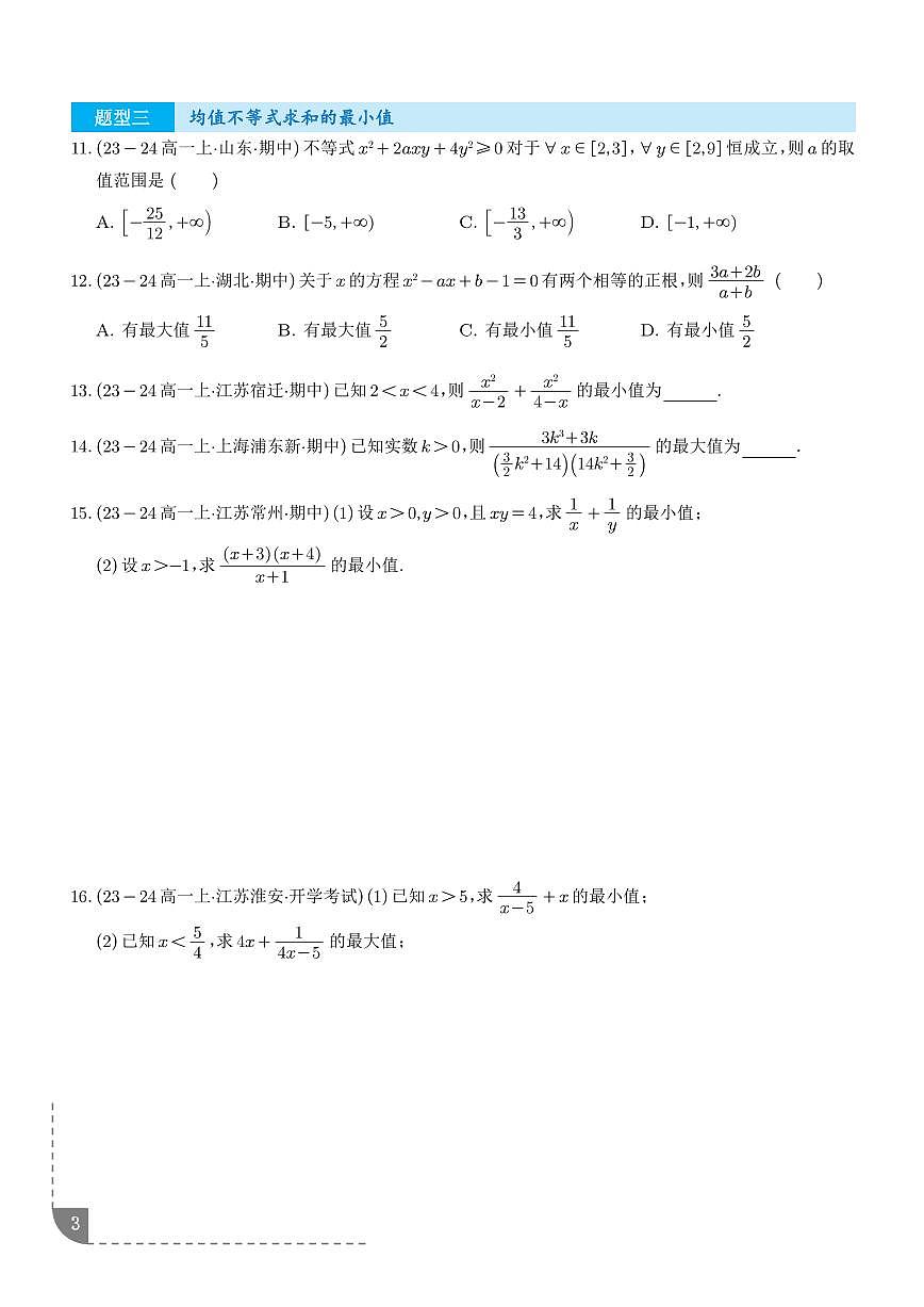 均值不等式(学生版)第3页