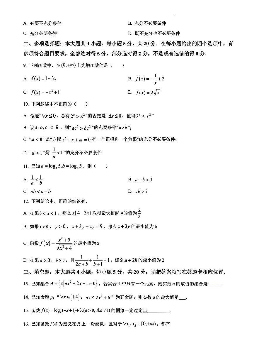 2022年扬大附中东部分校高一上学期期中数学试题及答案第2页