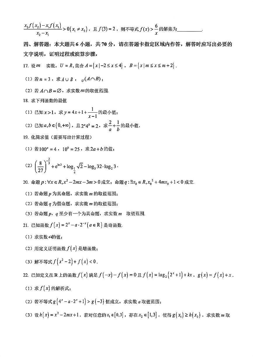 2022年扬大附中东部分校高一上学期期中数学试题及答案第3页