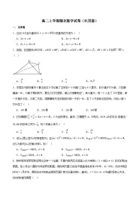 （人教A版）选择性必修二高二上学期期末数学试卷（巩固篇）（2份，原卷版+解析版）