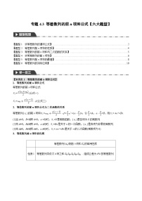 数学选择性必修 第二册等差数列课时作业
