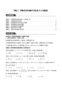 人教A版 (2019)选择性必修 第二册导数在研究函数中的应用课时作业