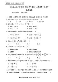 江西省上饶中学2025-2026学年高一上学期第一次月考数学试题