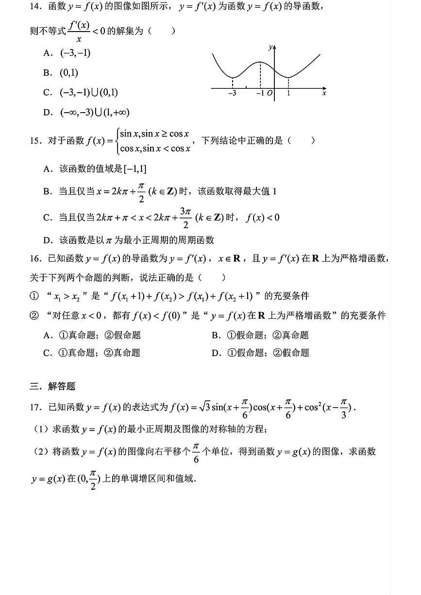 上海市上海师范大学附属中学2025-2026学年高三上学期10月月考数学试题第2页