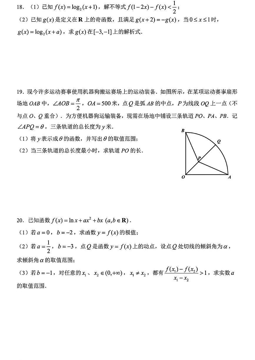 上海市上海师范大学附属中学2025-2026学年高三上学期10月月考数学试题第3页