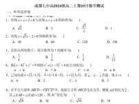 四川省成都市第七中学2025-2026学年高二上学期10月月考数学试题