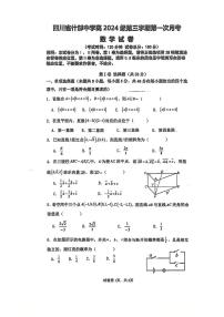 四川省什邡中学2025-2026学年高二上学期第一次月考数学试卷