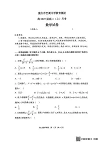 重庆市巴蜀中学教育集团2025-2026学年高二上学期10月月考数学试题