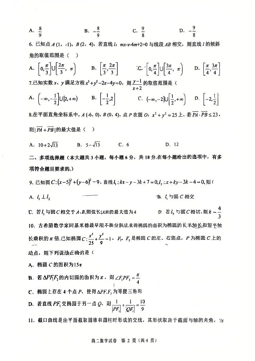高2027巴蜀高二上数学月考试卷第2页