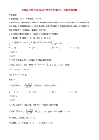 安徽省名校2026届高三数学上学期10月阶段检测试题含解析