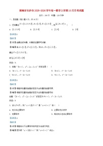湖南省长沙市2025_2026学年高一数学上学期10月月考试题含解析