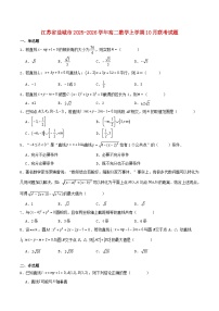 江苏省盐城市五校联考2025_2026学年高二数学上学期10月第一次联考试题含解析
