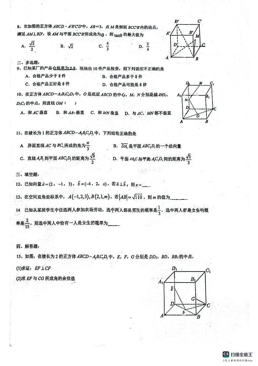 广东省佛山市南海区艺术高级中学2025-2026学年高二上学期10月月考数学试题第2页