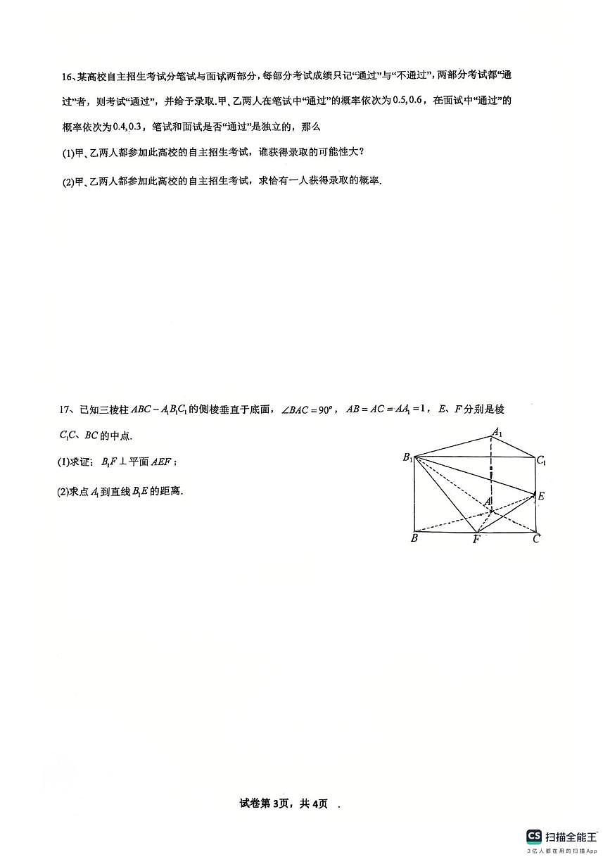 广东省佛山市南海区艺术高级中学2025-2026学年高二上学期10月月考数学试题第3页