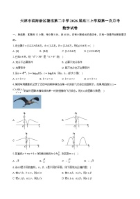 天津市滨海新区塘沽第二中学2026届高三上学期第一次月考数学试卷（含答案）