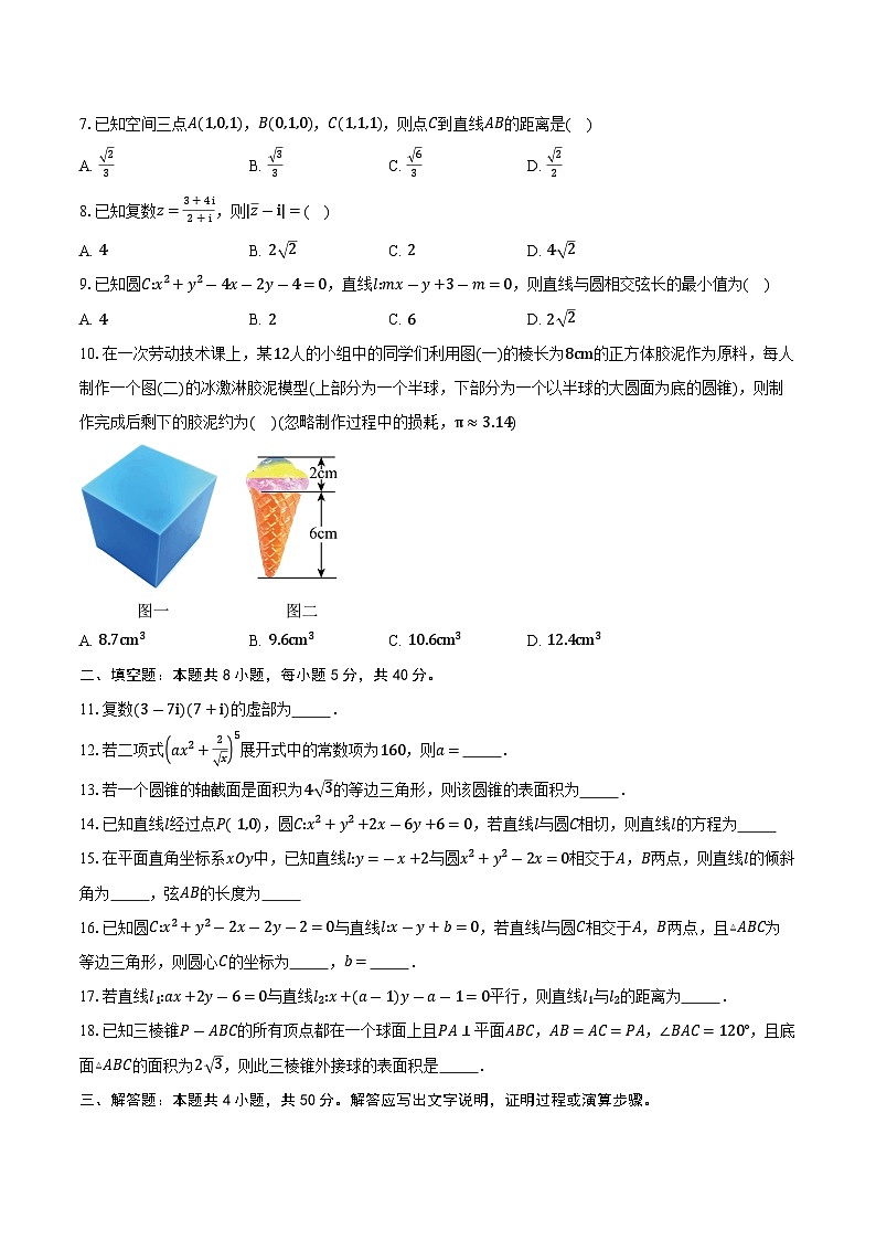 天津市滨海新区塘沽第二中学2026届高三上学期第一次月考数学试卷(含答案)第2页