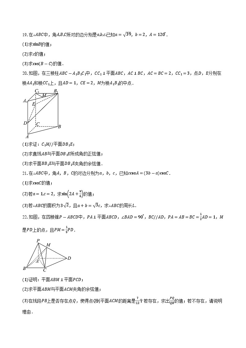 天津市滨海新区塘沽第二中学2026届高三上学期第一次月考数学试卷(含答案)第3页