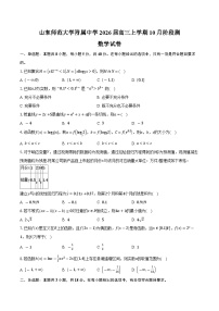 山东师范大学附属中学2026届高三上学期10月阶段测数学试卷（含答案）