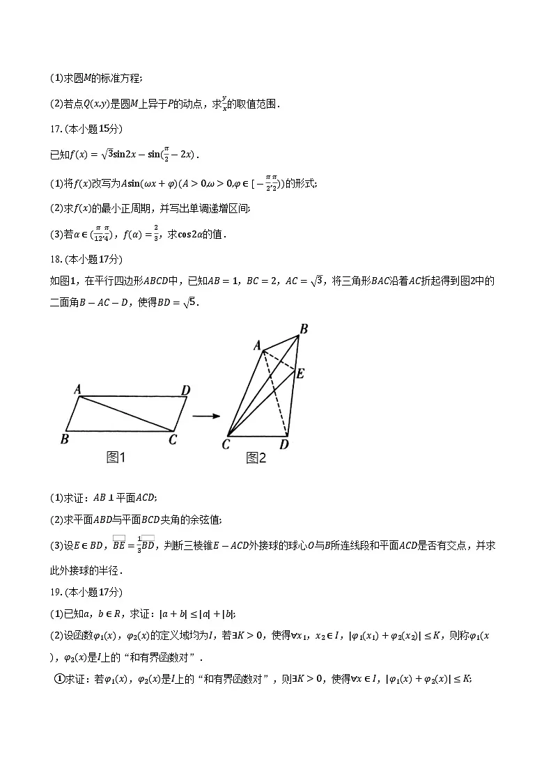 2025-2026学年湖南省长沙市名校联合体高二上学期10月月考数学试卷(B卷)(含答案)第3页