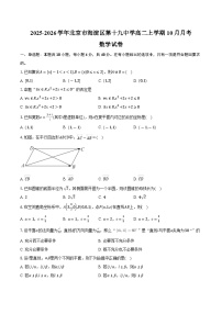 2025-2026学年北京市海淀区第十九中学高二上学期10月月考数学试卷（含答案）