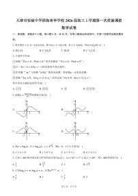 天津市实验中学滨海育华学校2026届高三上学期第一次质量调查数学试卷(含答案)