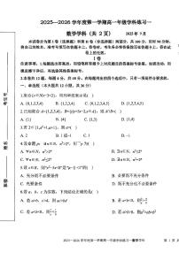 天津市第二新华中学2025-2026学年高一上学期10月月考数学试题