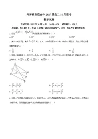 湖北省武汉市问津联盟2025-2026学年高二上学期10月联考-数学试题（含答案）