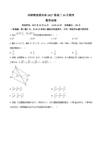 湖北省武汉市问津联盟2025-2026学年高二上学期10月联考-数学试题(含答案)