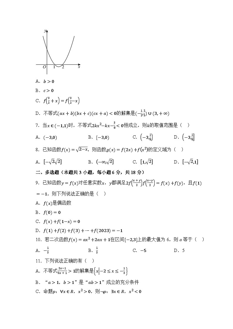 湖南省衡阳市衡阳县第四中学2024-2025学年高一上学期9月月考数学试题第2页