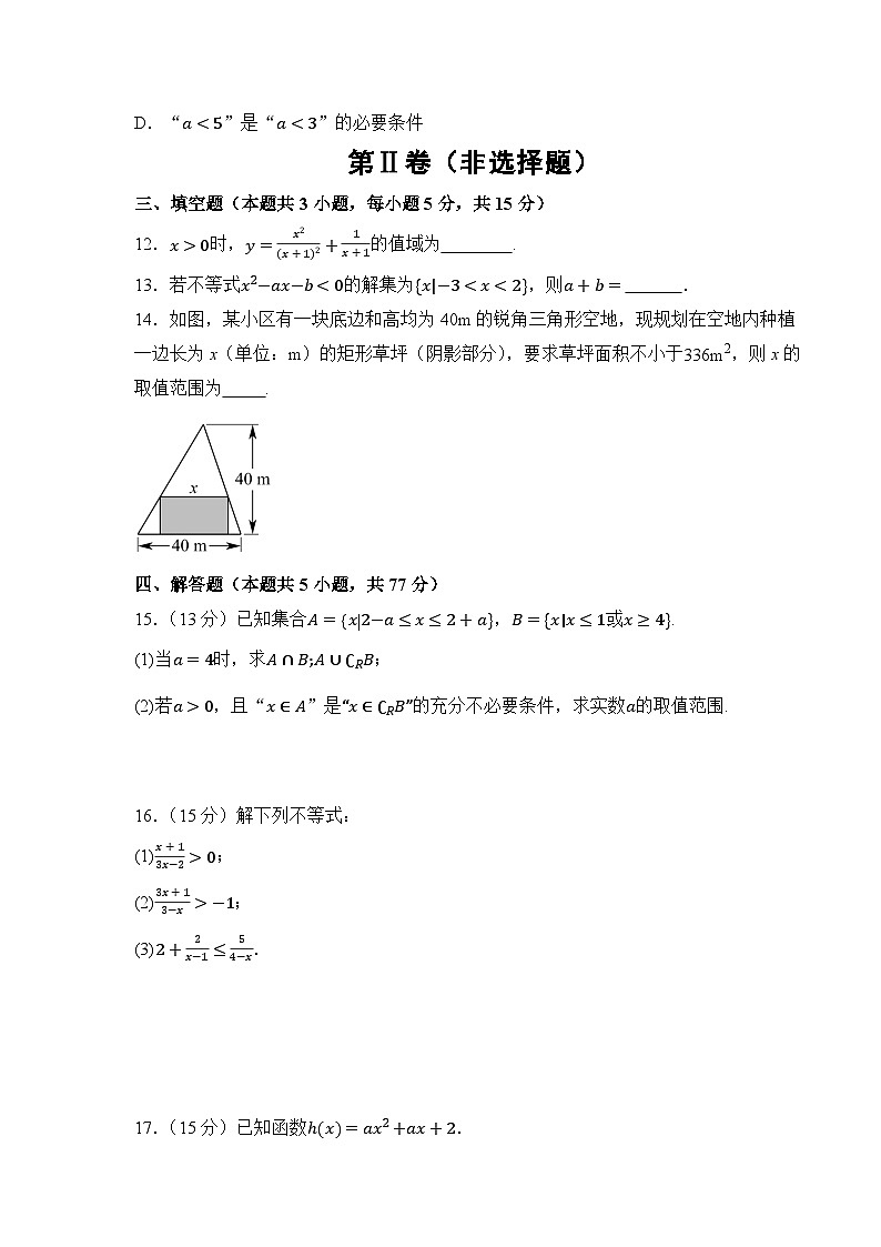 湖南省衡阳市衡阳县第四中学2024-2025学年高一上学期9月月考数学试题第3页