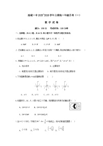 福建省龙岩市连城县第一中学2025-2026学年高一上学期10月月考数学试题（含答案）