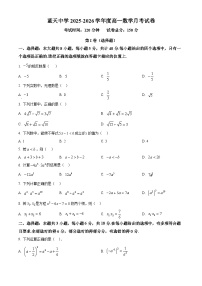 江西省上饶市余干县私立蓝天中学2025-2026学年高一上学期9月月考数学试题(原卷版)