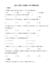 江西省上饶市余干县私立蓝天中学2025-2026学年高二上学期9月月考数学试题（原卷版）
