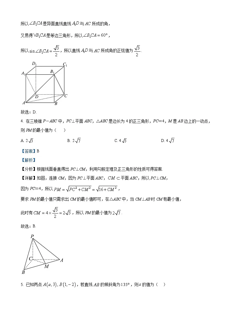 江西省上饶市余干县私立蓝天中学2025-2026学年高二上学期9月月考数学试题(解析版)第2页