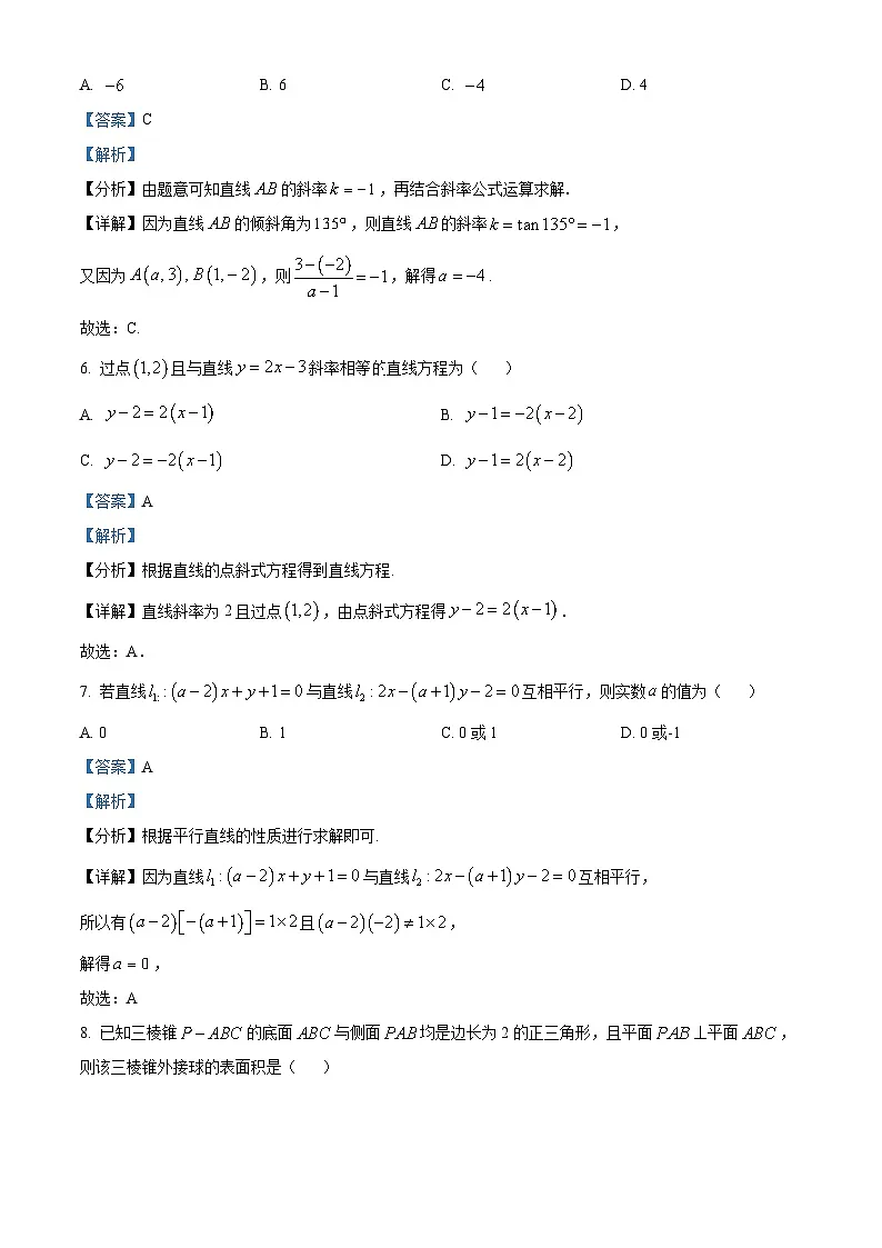 江西省上饶市余干县私立蓝天中学2025-2026学年高二上学期9月月考数学试题(解析版)第3页