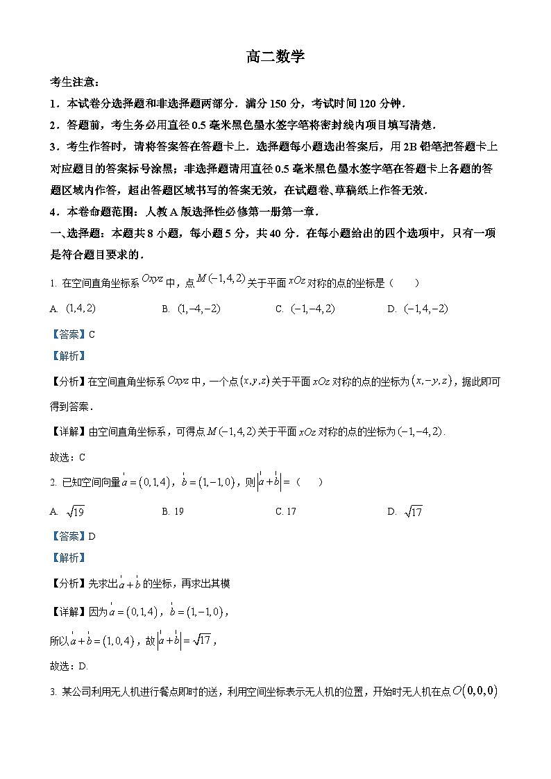 吉林省四平市实验中学2025-2026学年高二上学期9月月考数学试题(解析版)第1页